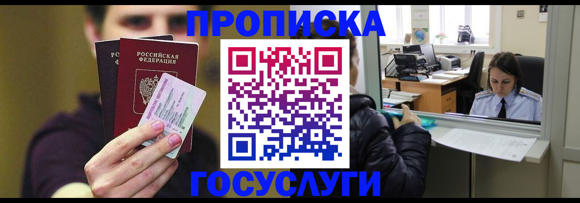 временная регистрация для школы в Соколе