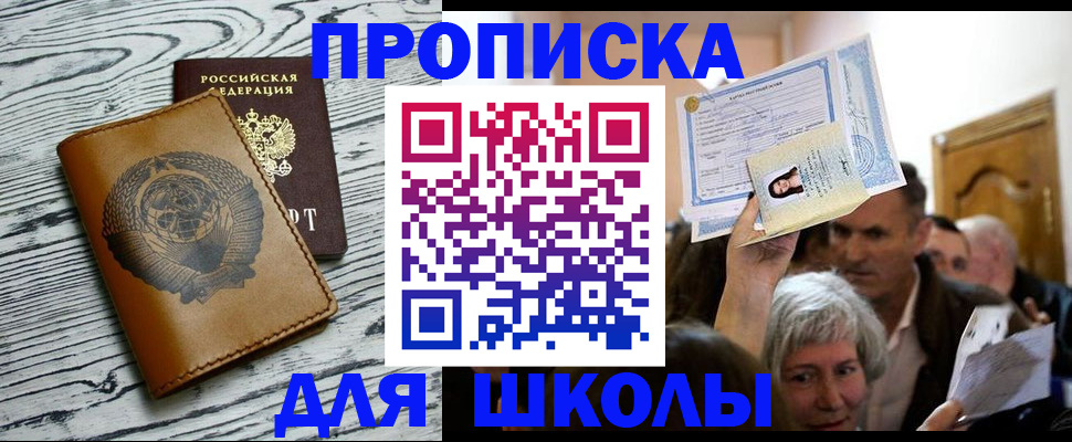 прописка 2025 в Соколе