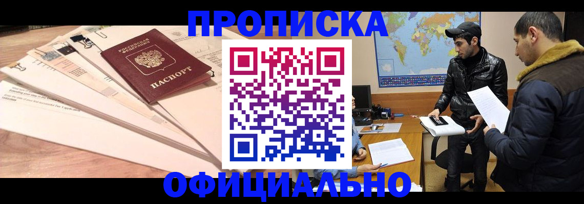 временная регистрация 2025 в Соколе