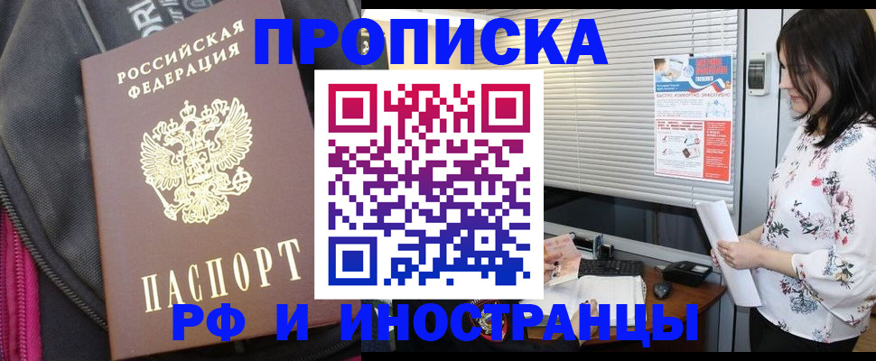 прописка для работы в Соколе