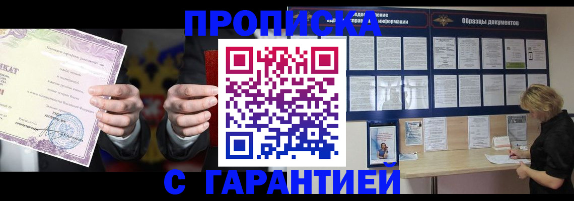 временная регистрация гарантия в Соколе