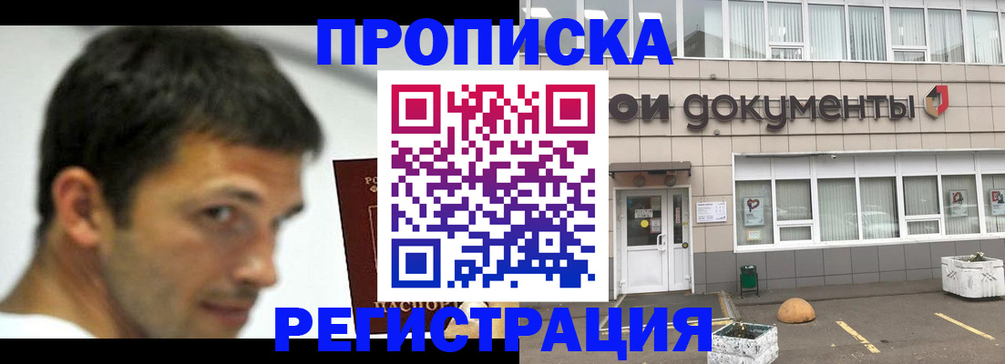 прописка 2025 в Соколе